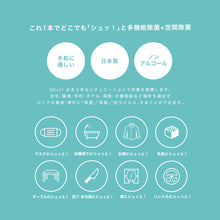 画像をギャラリービューアに読み込む, ◆新発売◆shut!【安定化二酸化塩素除菌スプレー】