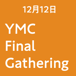 12/12 YMC Final Gathering  参加チケット (一般）