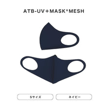 Load image into Gallery viewer, ATB-UV+ MASK®︎ MESH
