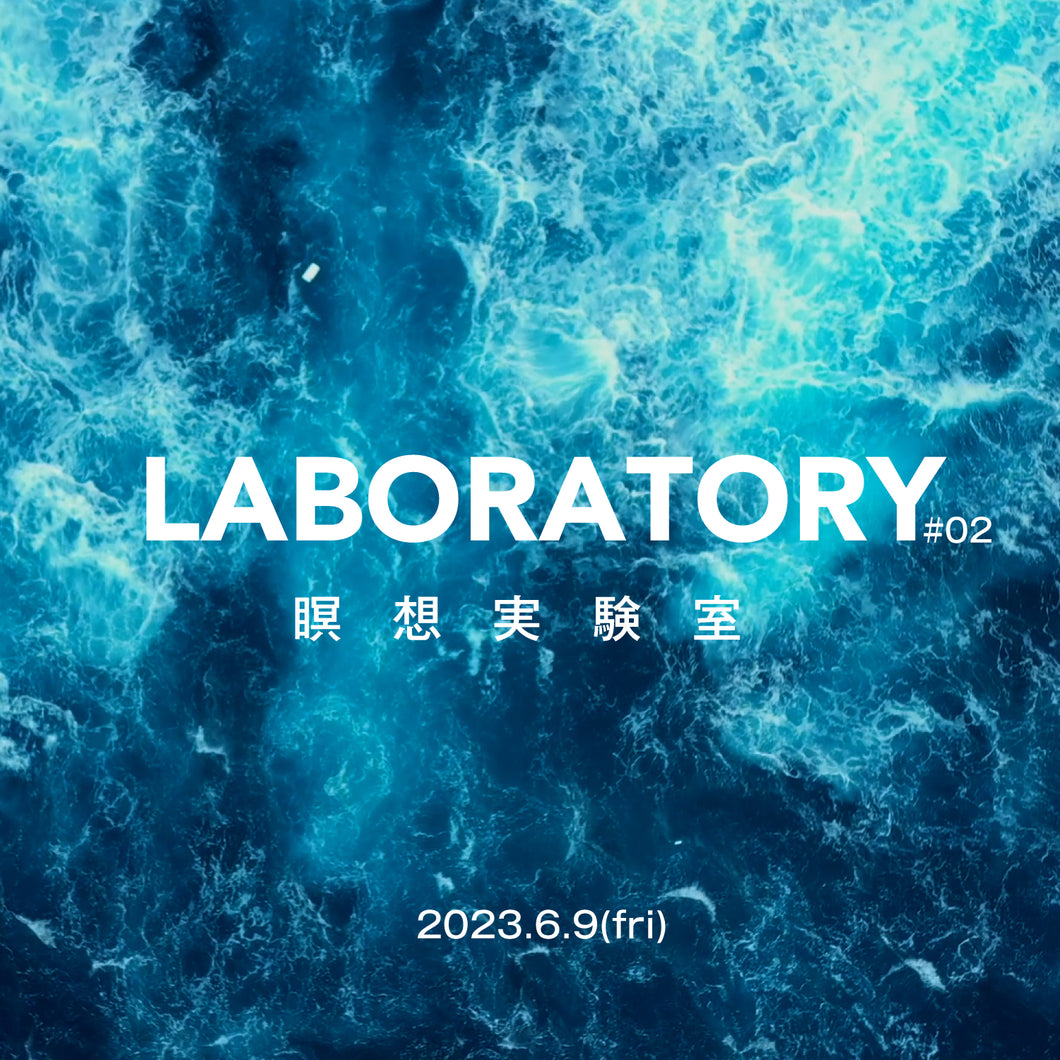 SOLD OUT | LABORATORY#02 (瞑想実験室) イベント参加チケット