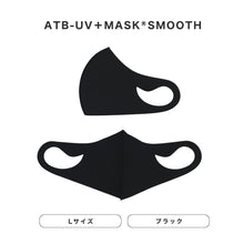 Load image into Gallery viewer, ATB-UV+ MASK®︎ SMOOTH
